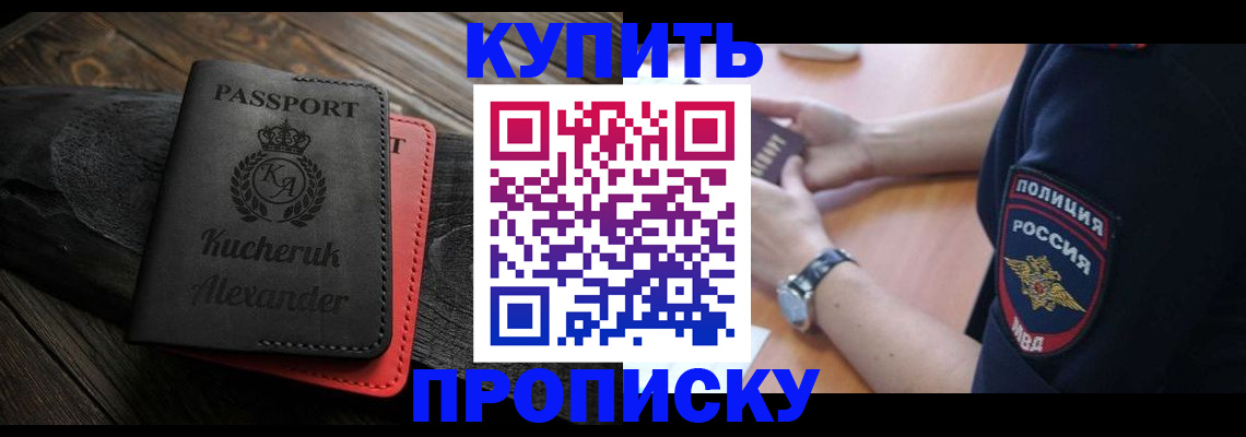 прописка штамп в Мензелинске